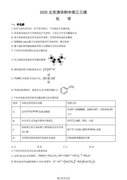 2025北京清华附中高三三模化学（教师版）-答案