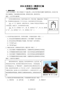 2024北京初三一模语文汇编：文学文化常识-答案