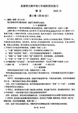 2025北京首都师大附中初三10月月考语文（教师版）-答案