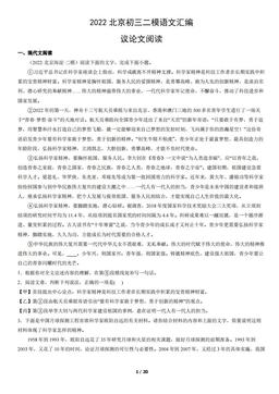 2022北京初三二模语文汇编：议论文阅读-答案