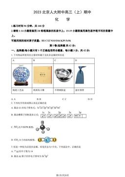 2023北京人大附中高三（上）期中化学（教师版）-答案