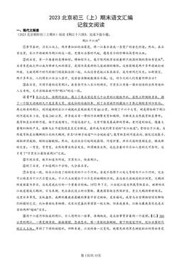 2023北京初三（上）期末语文汇编：记叙文阅读-答案