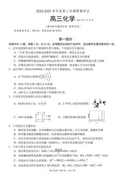 2025北京清华附中朝阳学校高三零模化学-答案