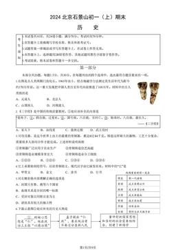 2024北京石景山初一（上）期末历史（教师版）-答案