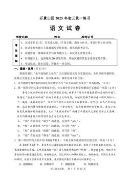 2025北京石景山初三一模语文-答案