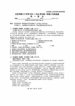 2025北京八十中高一10月月考语文-试题