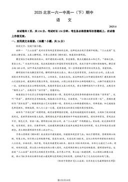 2025北京一六一中高一（下）期中语文（教师版）-答案