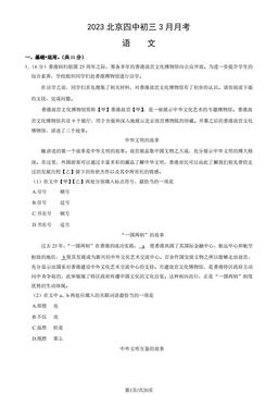 2023北京四中初三3月月考语文（教师版）-答案