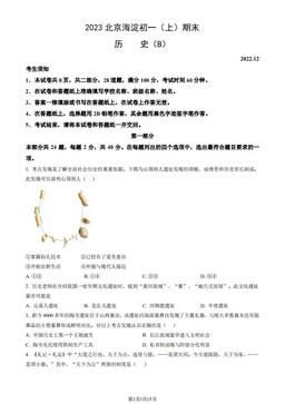 2023北京海淀初一（上）期末历史（B）（教师版）-答案