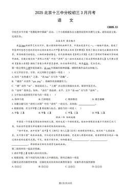 2025北京十三中分校初三3月月考语文（教师版）-答案