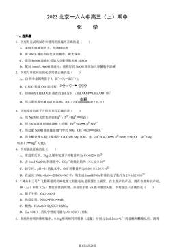 2023北京一六六中高三（上）期中化学（教师版）-答案