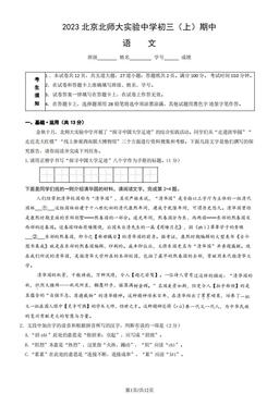 2023北京北师大实验中学初三（上）期中语文（教师版）-答案