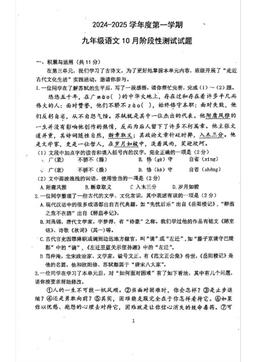 2024北京育才学校初三10月月考语文（教师版）-答案