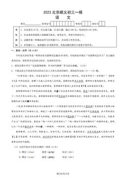 2023北京顺义初三一模语文（教师版）-答案