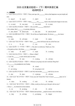 2025北京重点校初一（下）期中英语汇编：动词时态4-答案