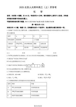2025北京人大附中高三（上）开学考化学（教师版）-答案