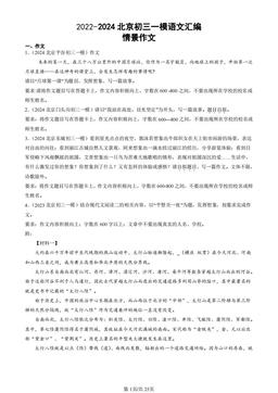 2022-2024北京初三一模语文汇编：情景作文-答案