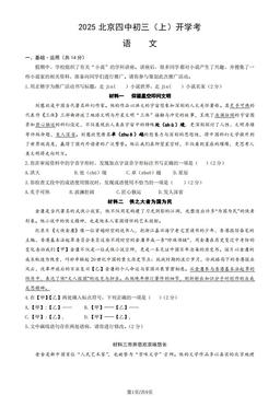 2025北京四中初三（上）开学考语文（教师版）-答案