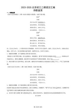 2023-2025北京初三二模语文汇编：诗歌鉴赏-答案