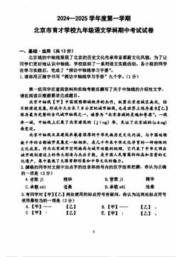 2024北京育才初三（上）期中语文-答案