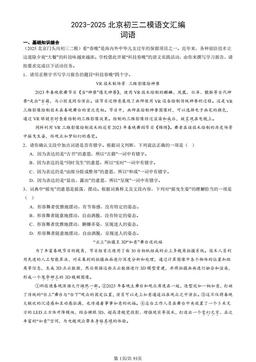 2023-2025北京初三二模语文汇编：词语-答案