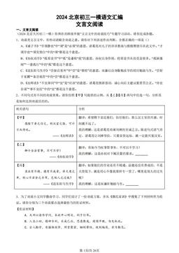 2024北京初三一模语文汇编：文言文阅读-答案