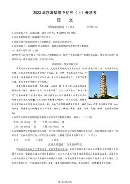 2023北京清华附中初三（上）开学考语文（教师版）-答案