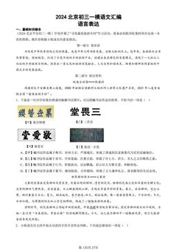 2024北京初三一模语文汇编：语言表达-答案