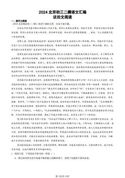 2024北京初三二模语文汇编：议论文阅读-答案