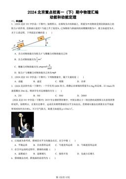 2024北京重点校高一（下）期中物理汇编：动能和动能定理-答案