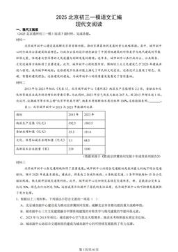 2025北京初三一模语文汇编：现代文阅读-答案