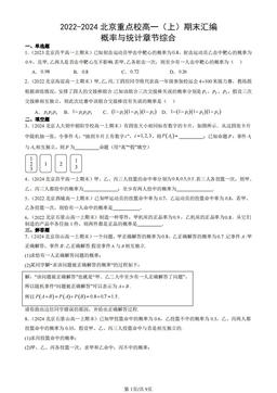 2022-2024北京重点校高一（上）期末汇编：概率与统计章节综合-答案