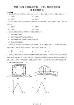 2022-2024北京重点校高一（下）期中数学汇编：基本立体图形