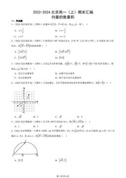 2022-2024北京高一（上）期末汇编：向量的数量积-答案