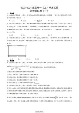 2022-2024北京高一（上）期末汇编：函数的应用（一）-答案
