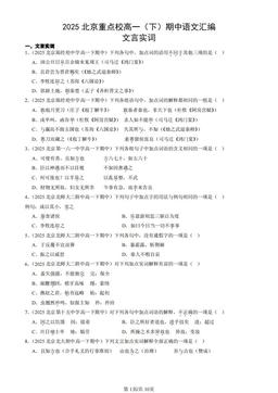 2025北京重点校高一（下）期中语文汇编：文言实词-答案