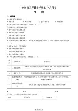 2025北京平谷中学高三10月月考生物（教师版）-答案