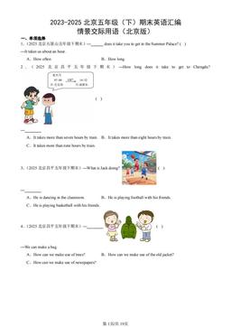 2023-2025北京五年级（下）期末英语汇编：情景交际用语（北京版）-答案