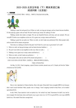 2023-2025北京五年级（下）期末英语汇编：阅读判断（北京版）-答案