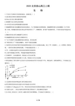 2022北京房山高三二模生物（教师版）-答案