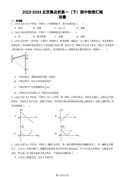 2022-2024北京重点校高一（下）期中物理汇编：动量-答案