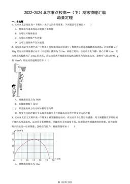 2022-2024北京重点校高一（下）期末物理汇编：动量定理-答案