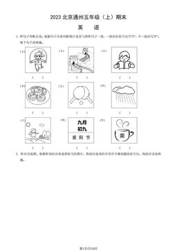 2023北京通州五年级（上）期末英语（教师版）-答案