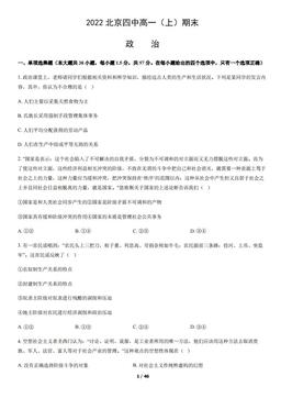 2022北京四中高一（上）期末政治（教师版）-答案