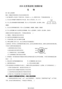 2024北京海淀高三查漏补缺生物（教师版）-答案