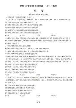 2022北京北师大附中高一（下）期中政治（教师版）-答案