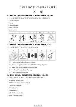 2024北京石景山五年级（上）期末英语（教师版）-答案