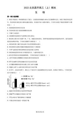 2022北京昌平高三（上）期末生物（教师版）-答案