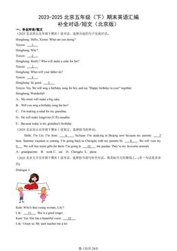 2023-2025北京五年级（下）期末英语汇编：补全对话、短文（北京版）-答案