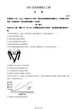2025北京西城高三二模生物（教师版）-答案